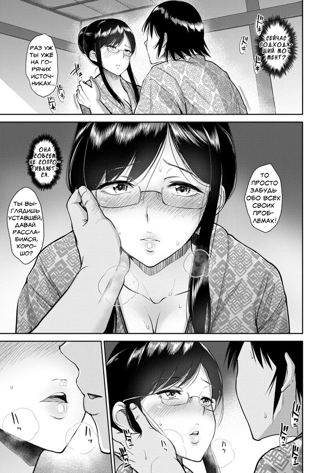 Matsubara-san to Onsen de | Отдых на горячих источниках вместе с Мацубарой-сан page 7 full