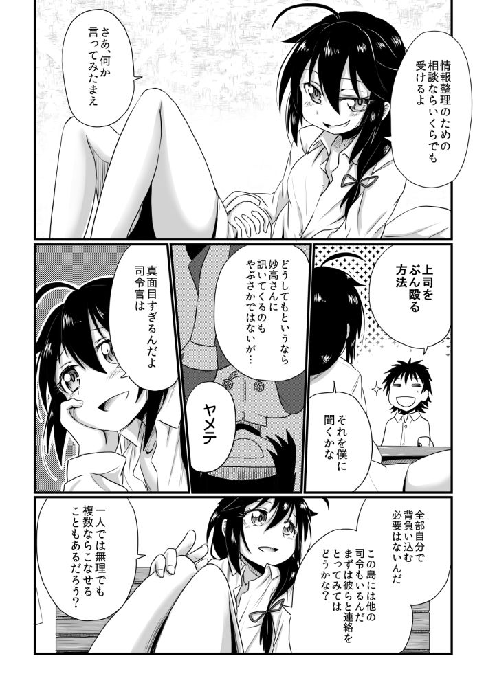 Wagamama Mitashite page 4 full