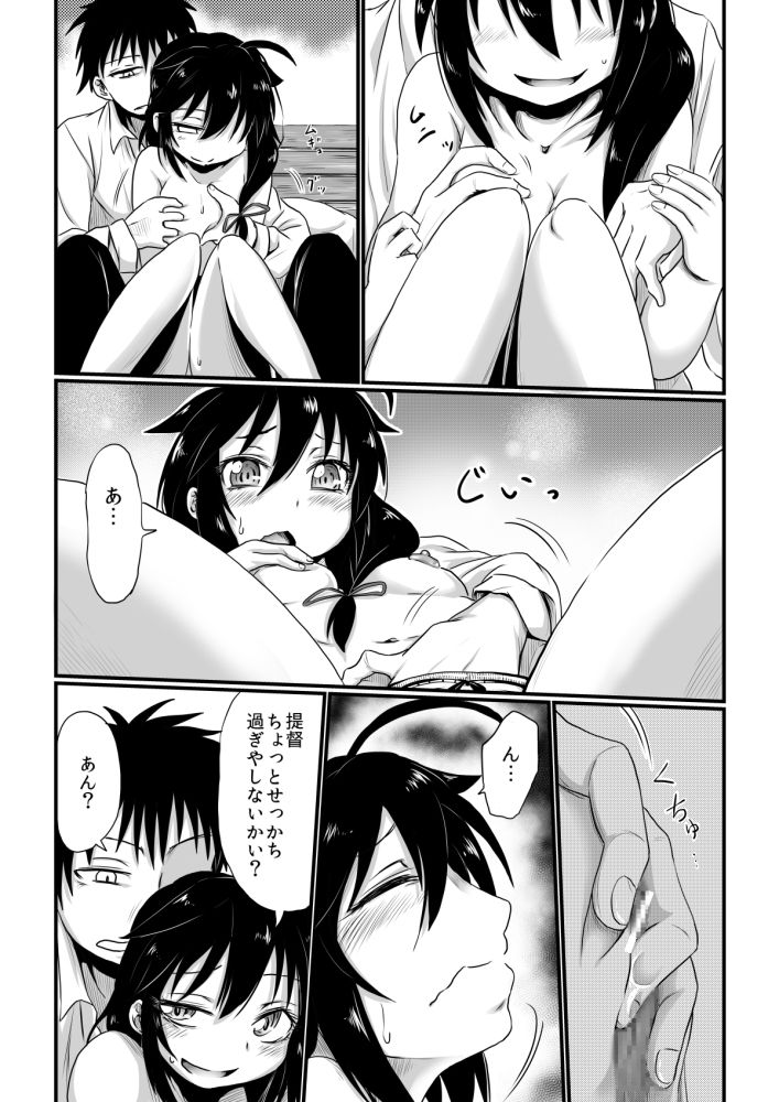 Wagamama Mitashite page 7 full
