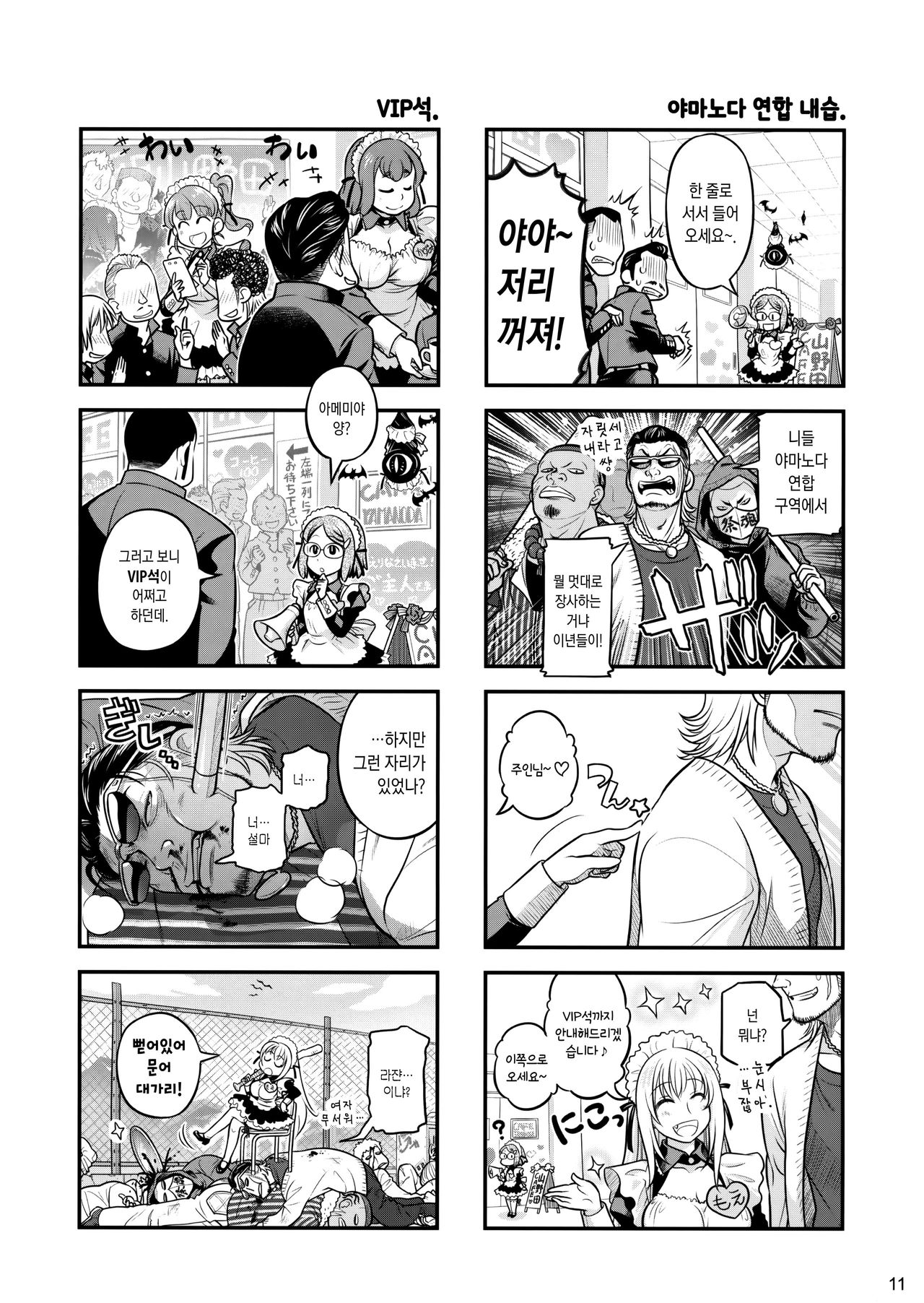 Senpai-chan to Ore. Geki page 10 full