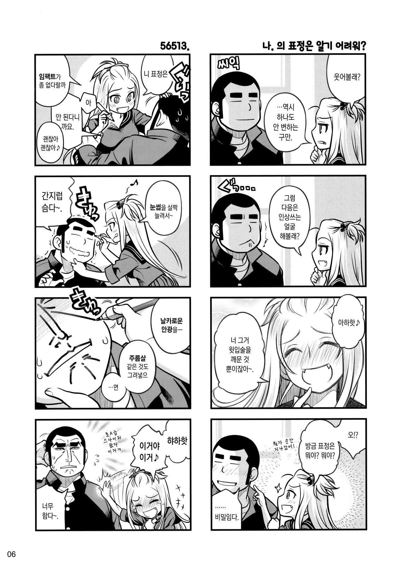 Senpai-chan to Ore. Geki page 5 full