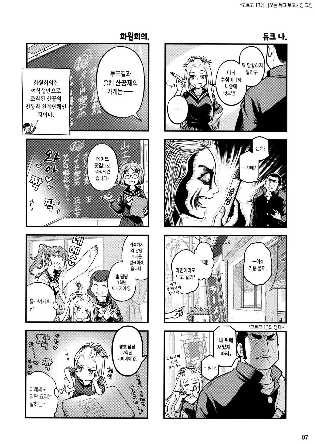 Senpai-chan to Ore. Geki page 6 full