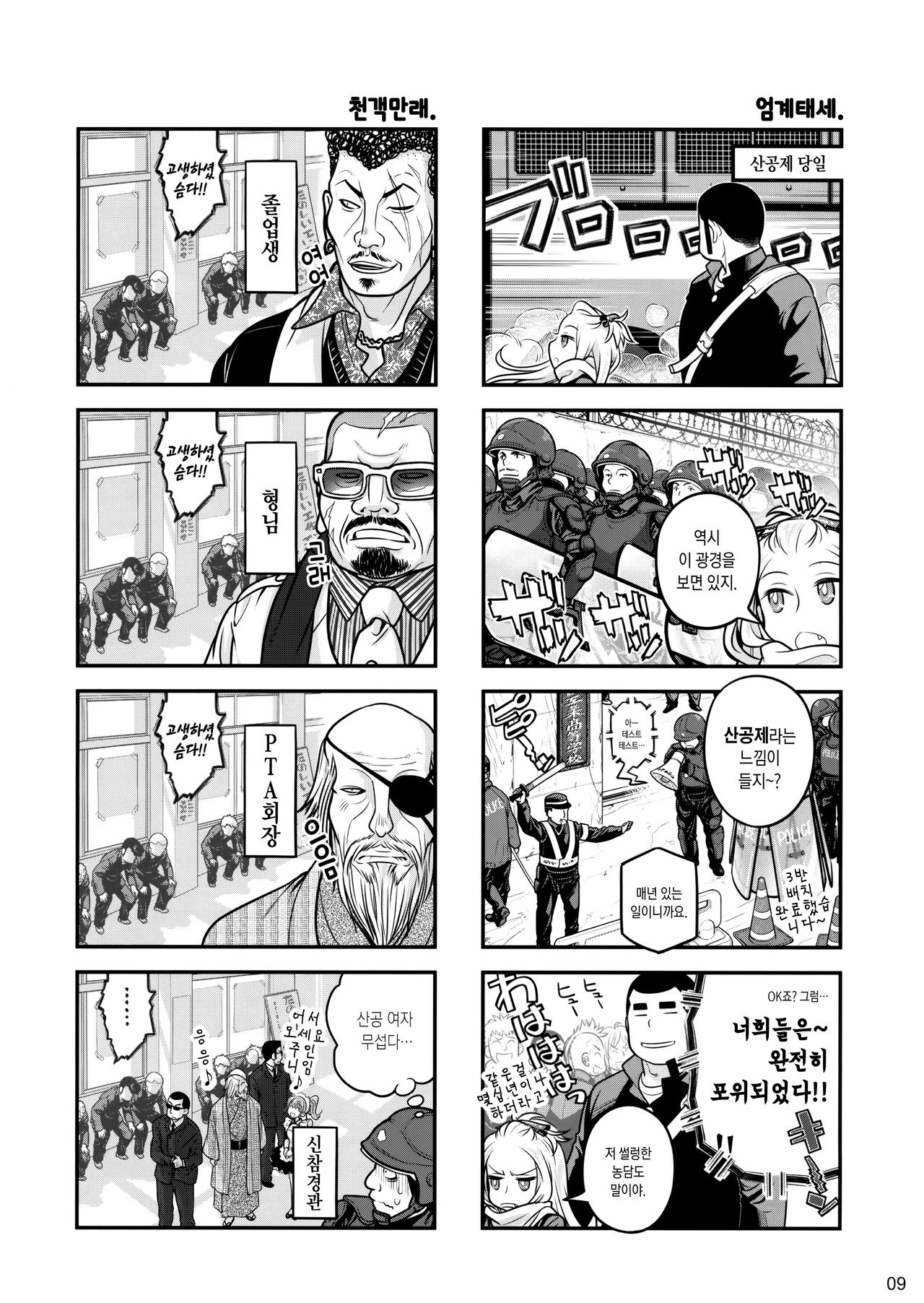 Senpai-chan to Ore. Geki page 8 full