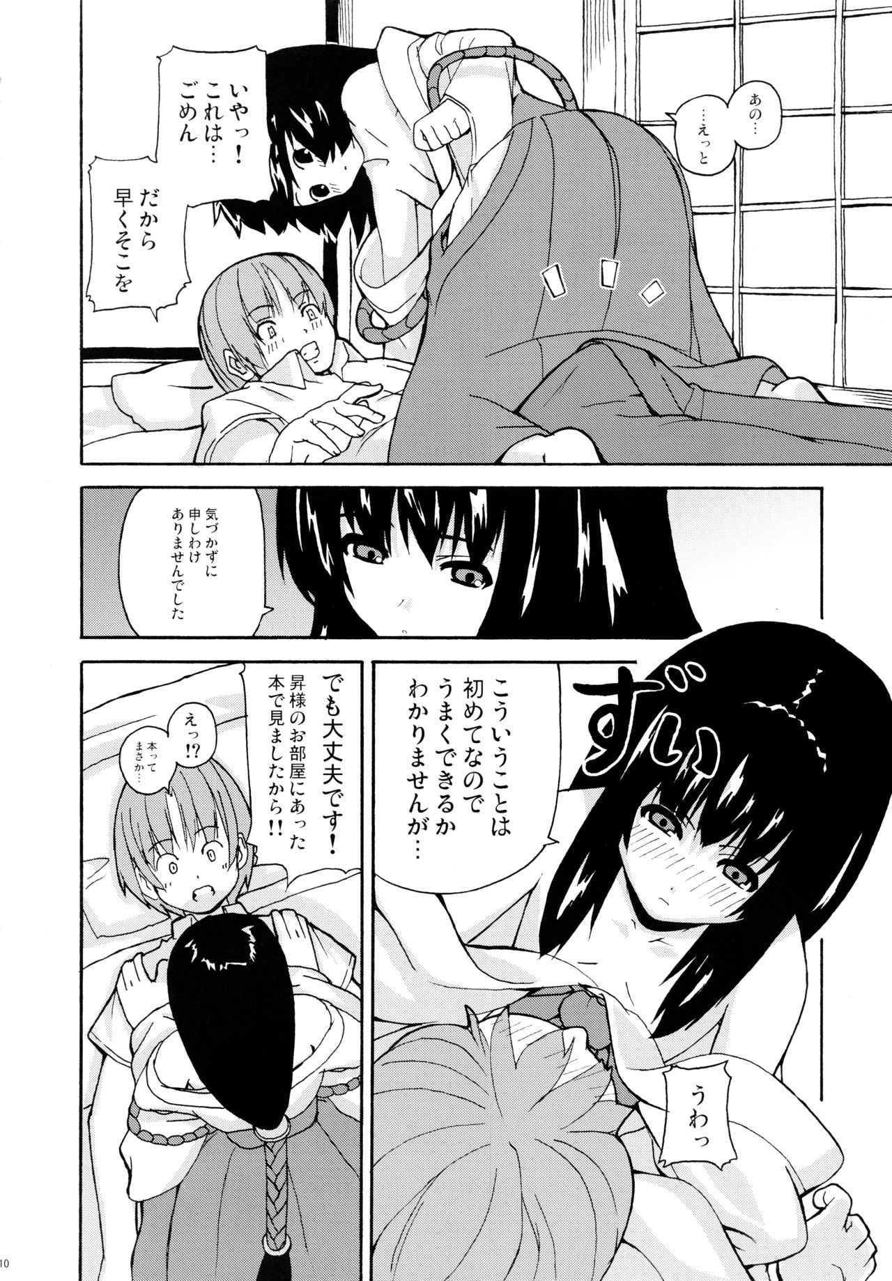 Hare, Tokidoki Oinari-sama 2 page 10 full