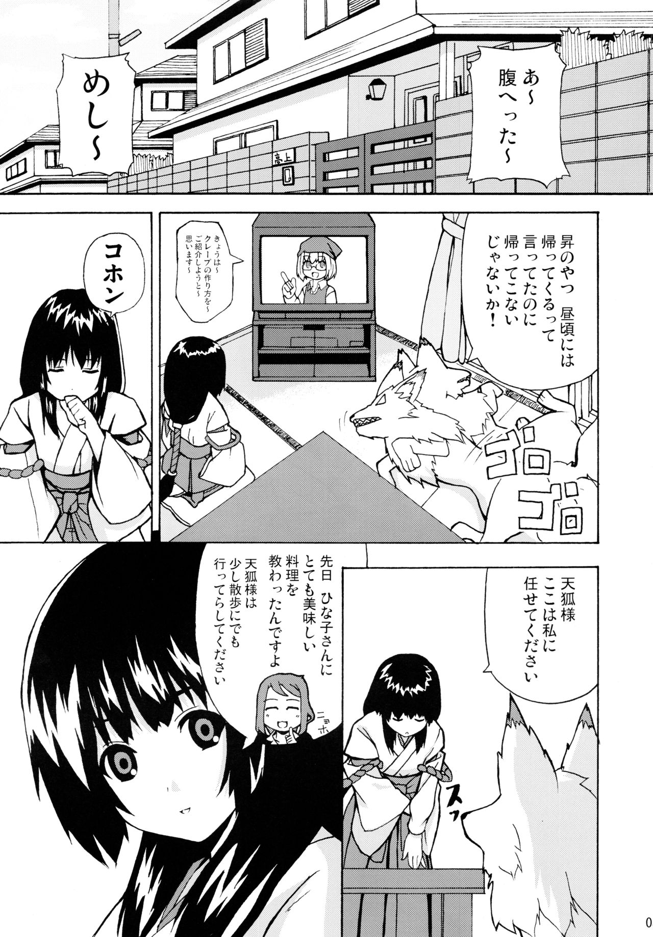 Hare, Tokidoki Oinari-sama 2 page 3 full