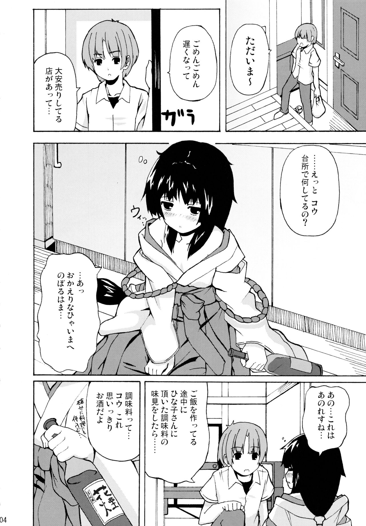 Hare, Tokidoki Oinari-sama 2 page 4 full