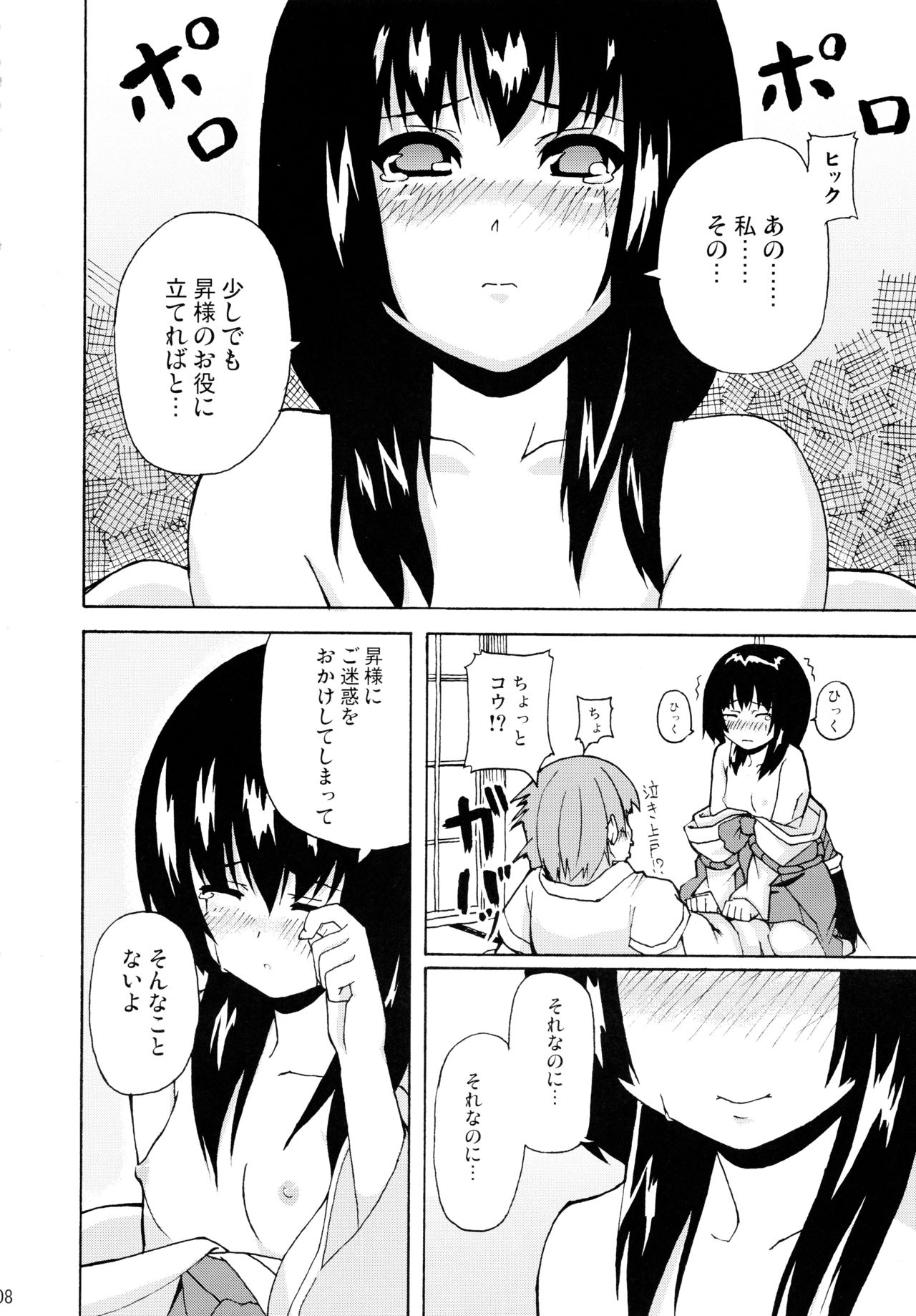 Hare, Tokidoki Oinari-sama 2 page 8 full