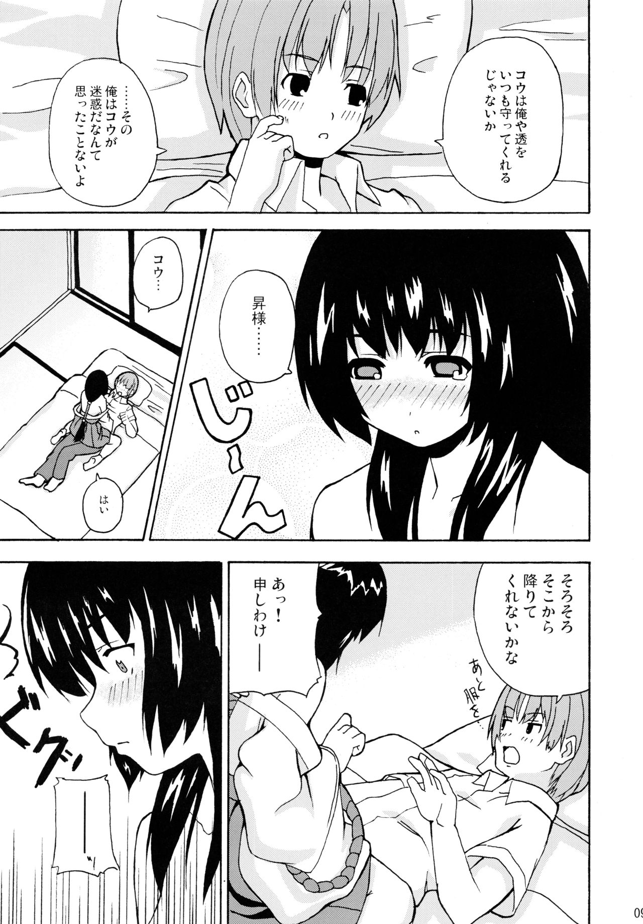 Hare, Tokidoki Oinari-sama 2 page 9 full