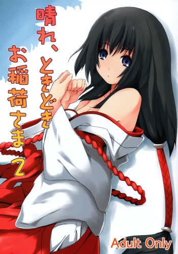 Hare, Tokidoki Oinari-sama 2 cover