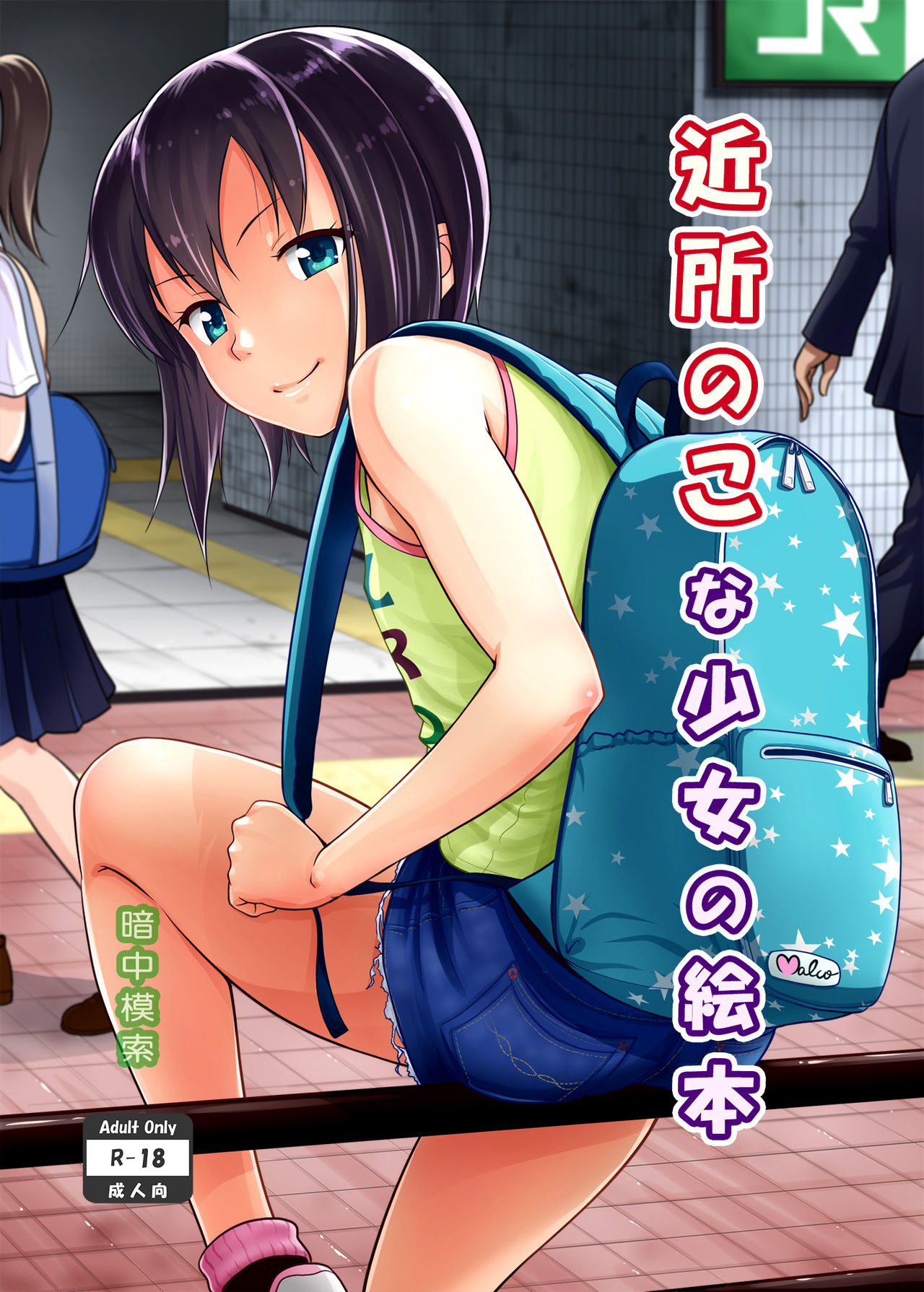 Kinjo no Ko na Shoujo no Ehon page 1 full