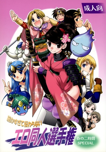 Komakasugite Tsutawaranai Ero Doujin Senshuken Haru no Nijikan SPECIAL cover