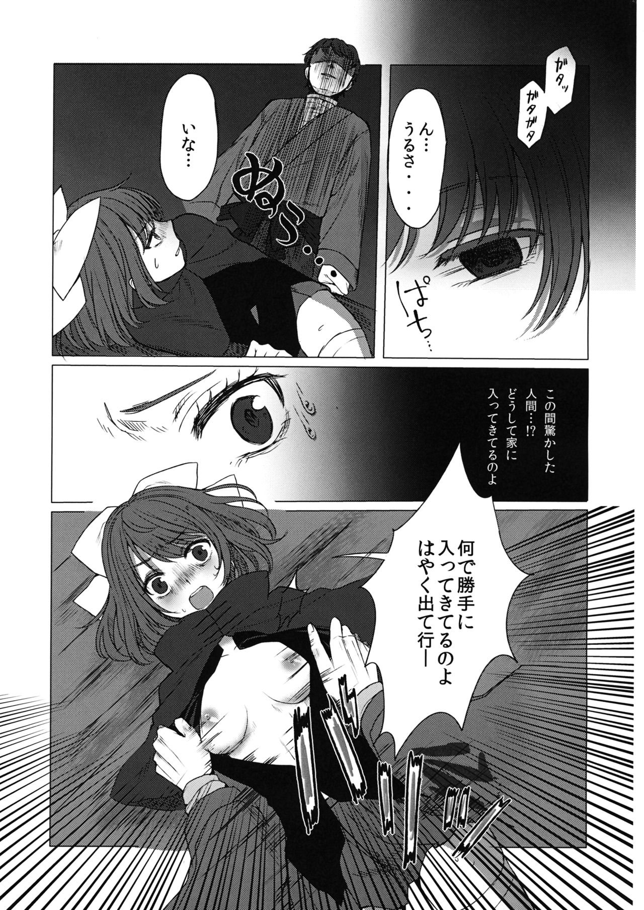 Adayume no Hana page 6 full