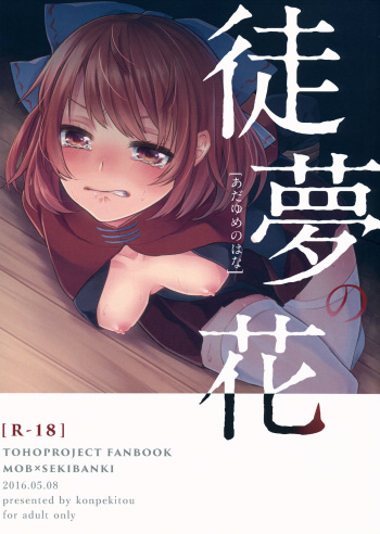 Adayume no Hana cover