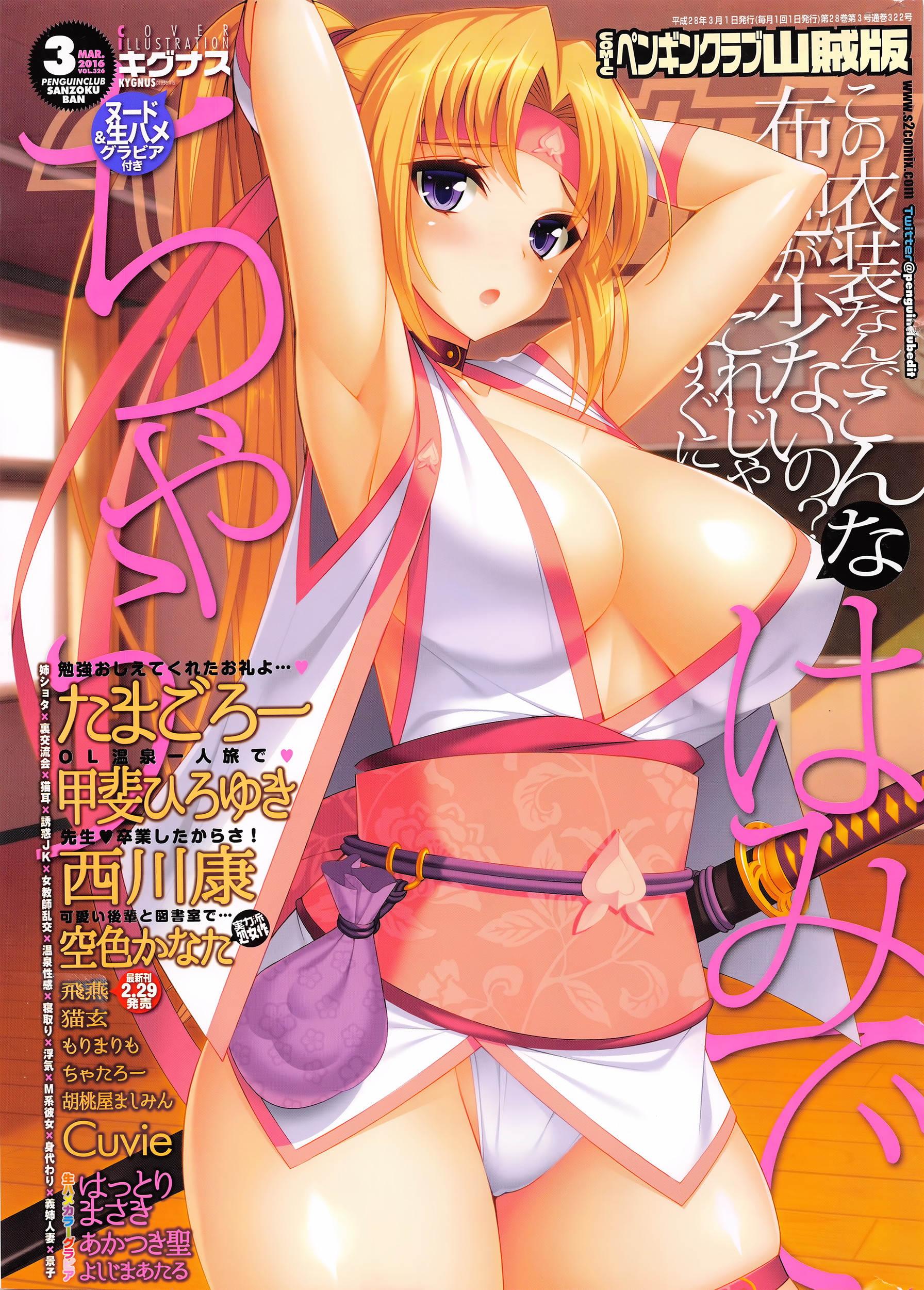 COMIC Penguin Club Sanzokuban 2016-03 page 1 full