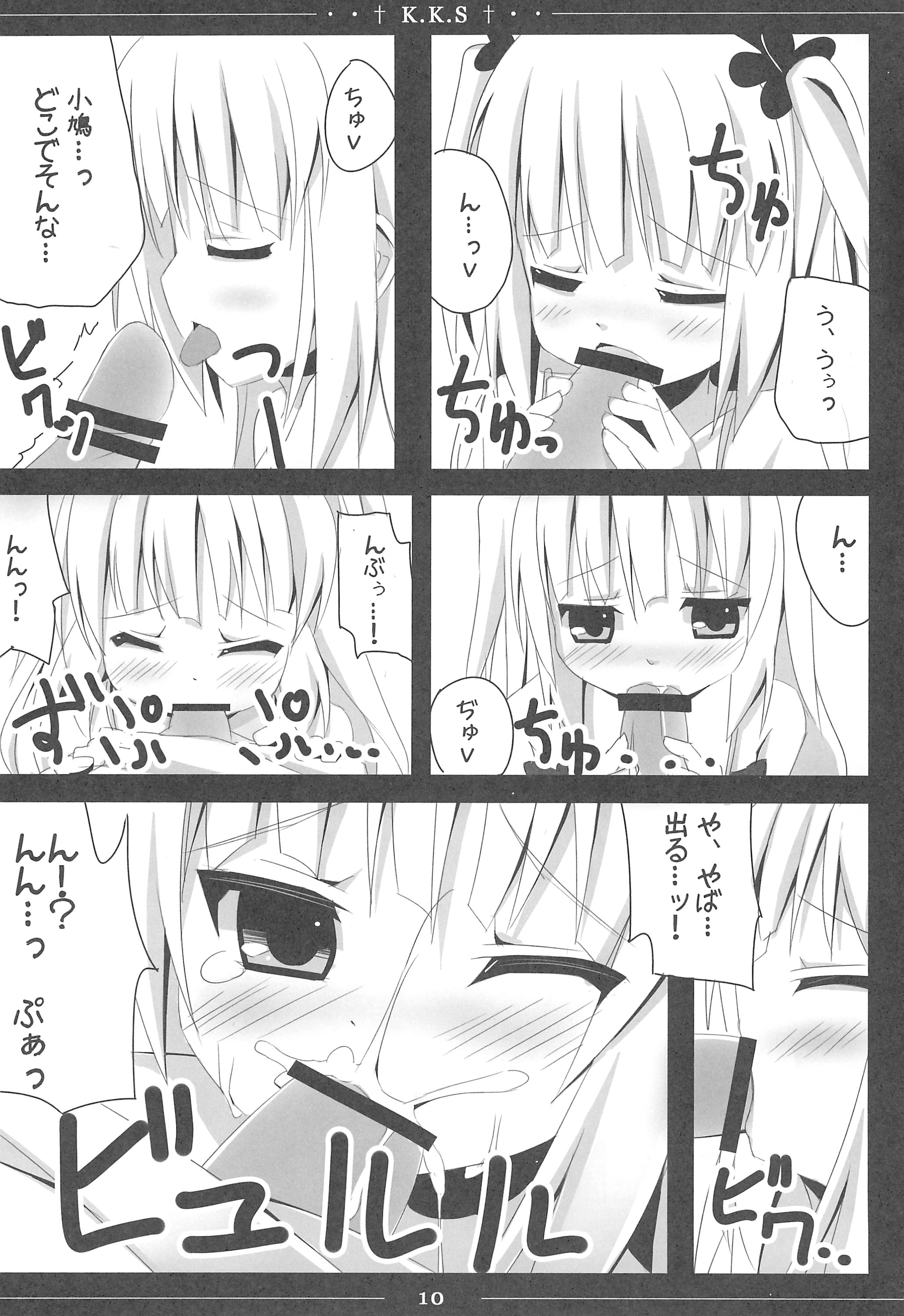 Kobato-chan Kawaisugiyaro Shinjirarehen wa page 10 full