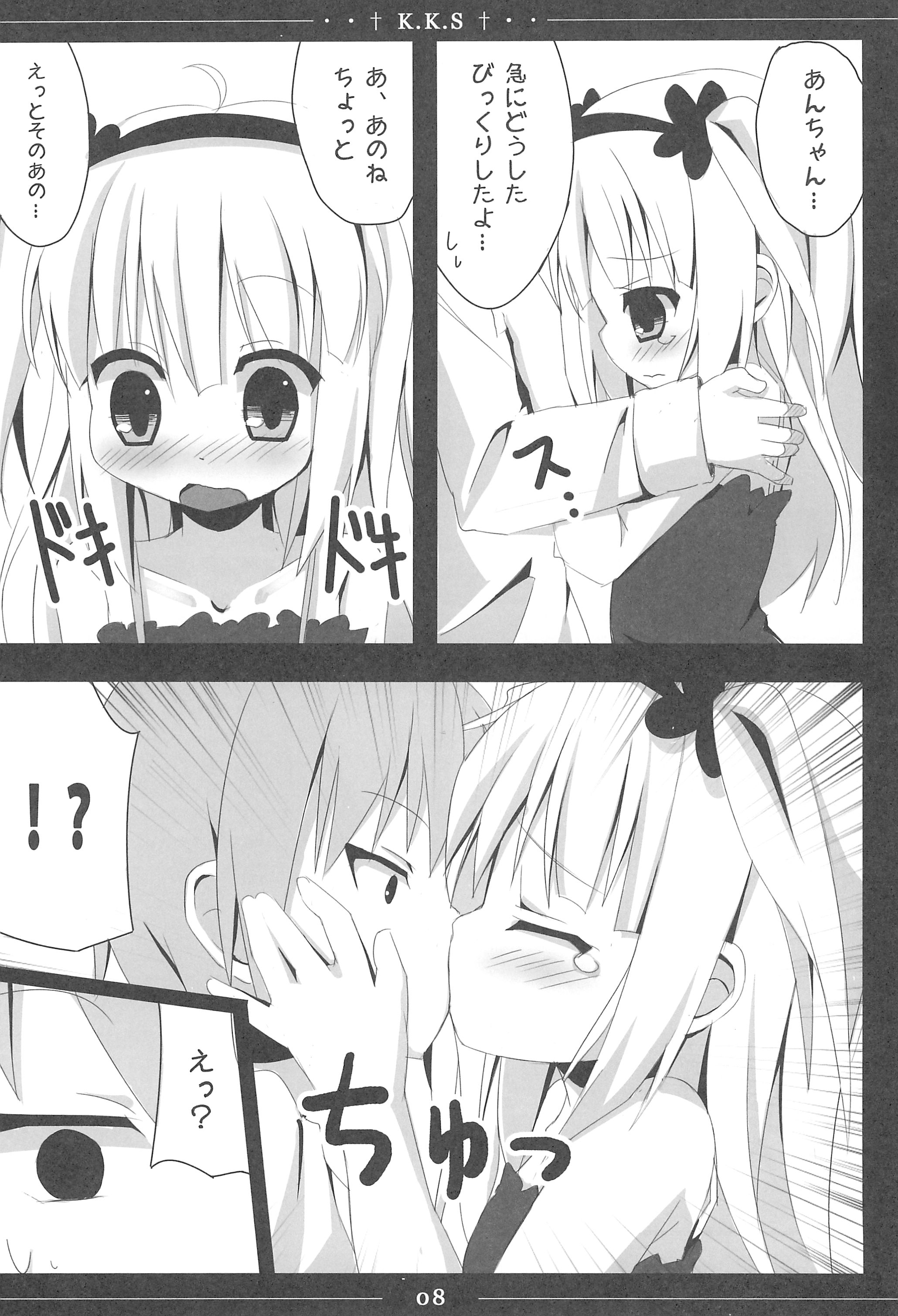 Kobato-chan Kawaisugiyaro Shinjirarehen wa page 8 full