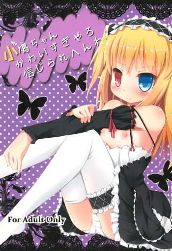 Kobato-chan Kawaisugiyaro Shinjirarehen wa cover