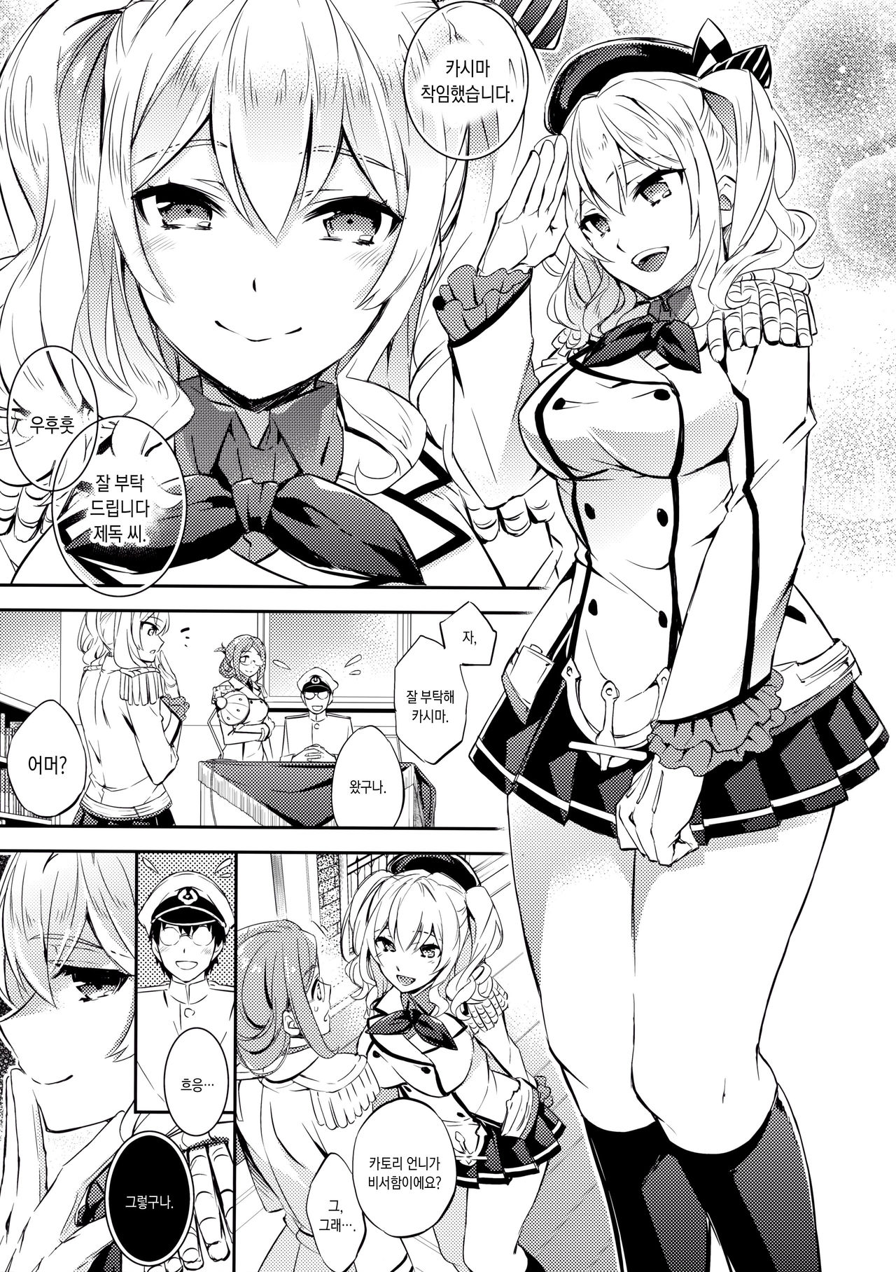 C9-24 Kashima to Hajimete | C9-24 카시마랑 처음 page 3 full
