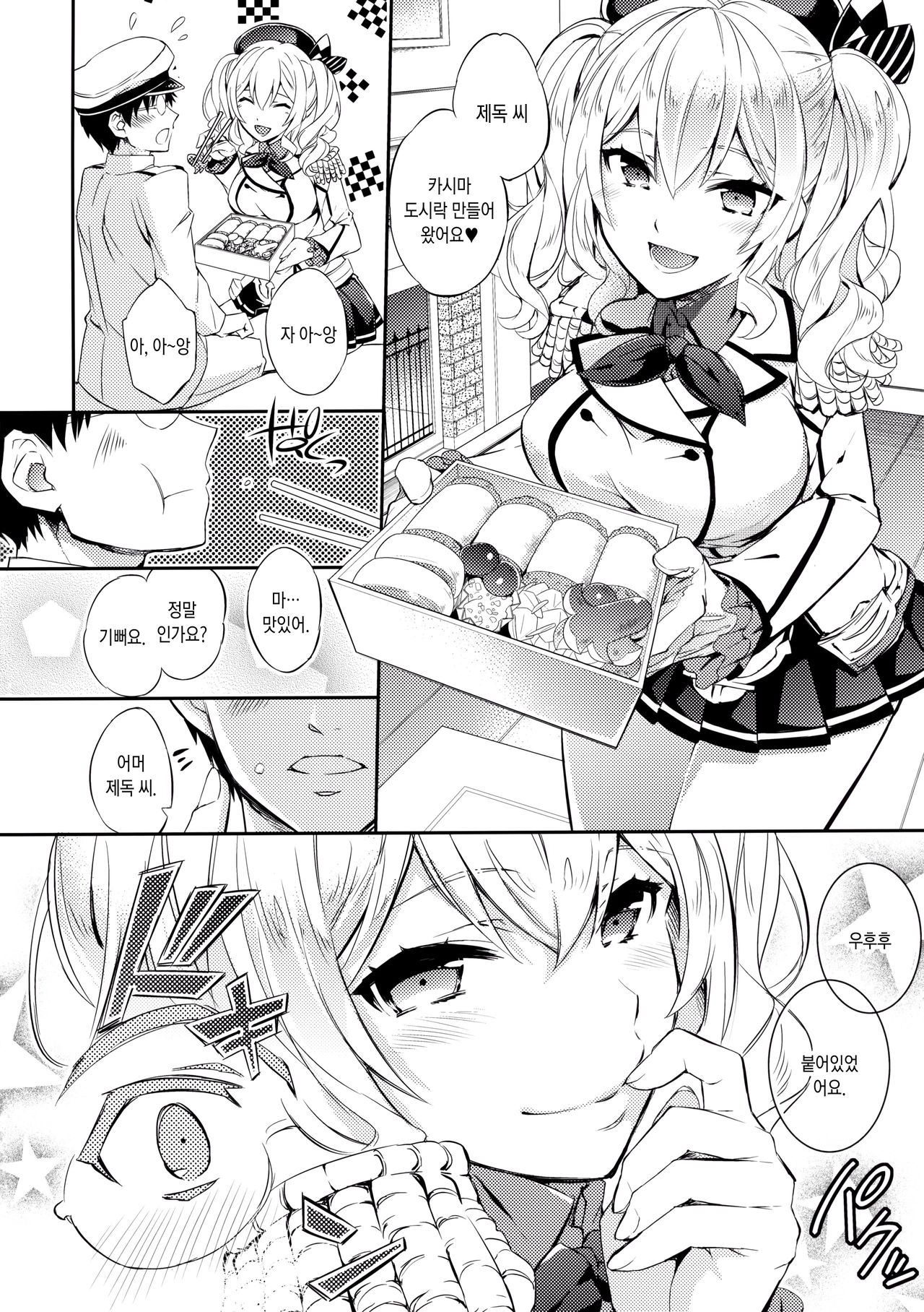 C9-24 Kashima to Hajimete | C9-24 카시마랑 처음 page 4 full