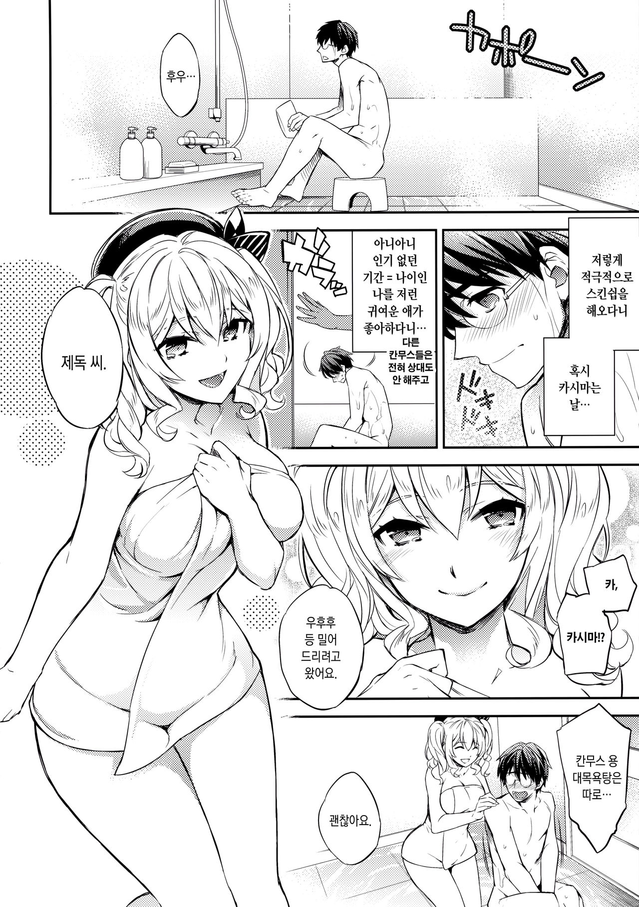 C9-24 Kashima to Hajimete | C9-24 카시마랑 처음 page 6 full