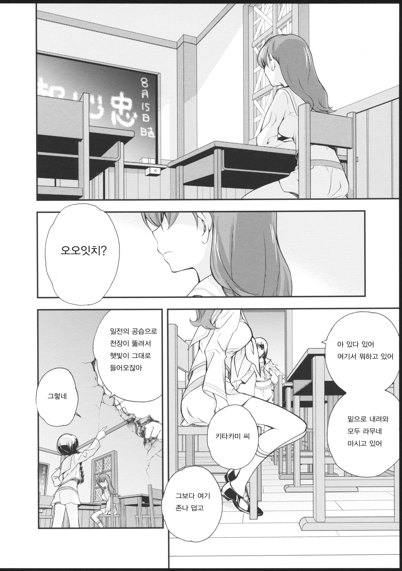 Kitakami no Ichiban Nagai Hi page 6 full