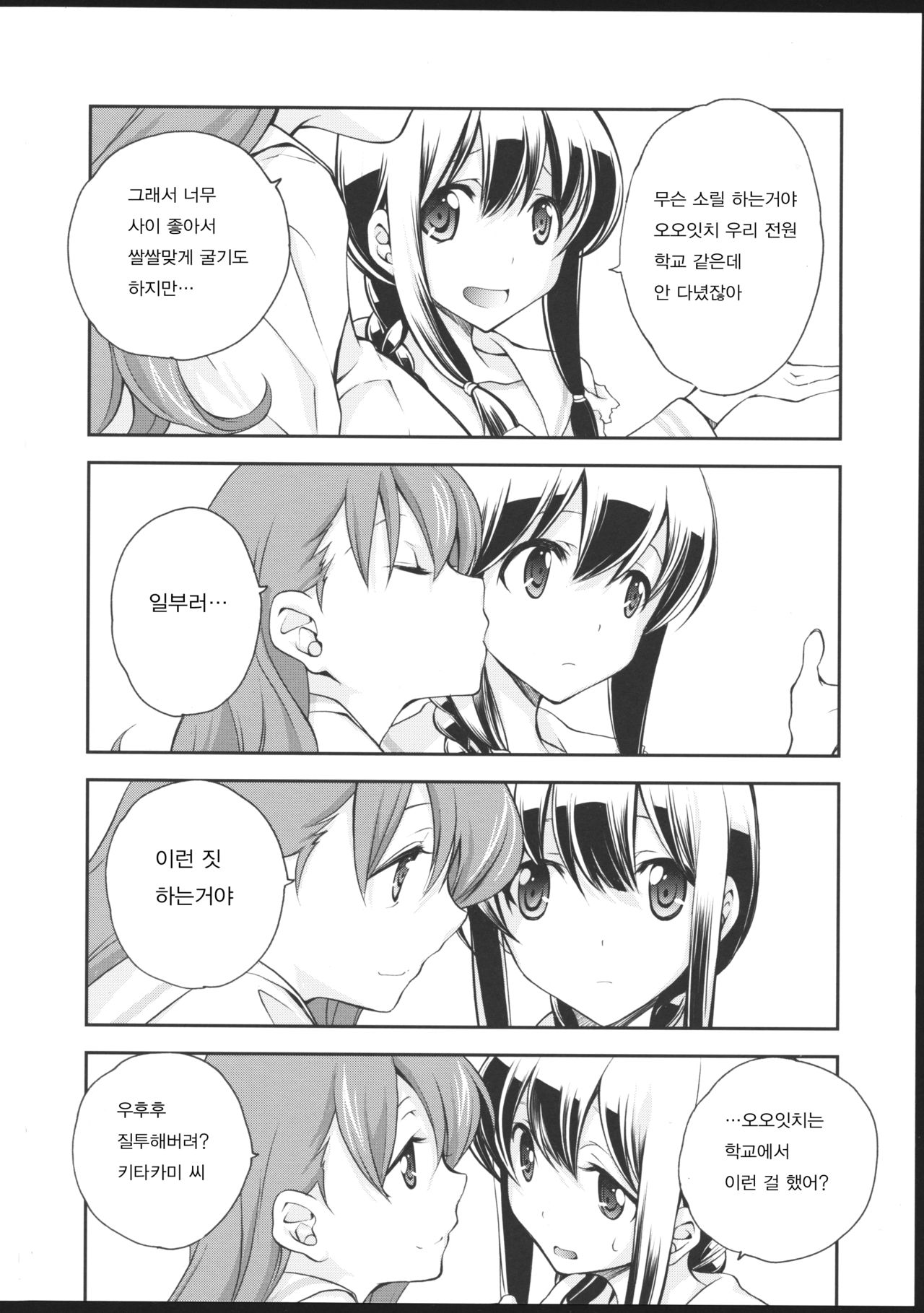 Kitakami no Ichiban Nagai Hi page 8 full