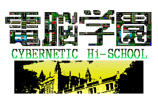 Dennou Gakuen page 1 full