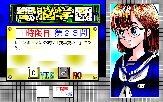 Dennou Gakuen page 4 full