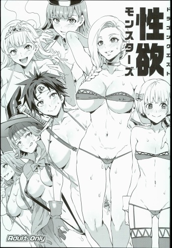 Dragon Quest Seiyoku Monsters cover