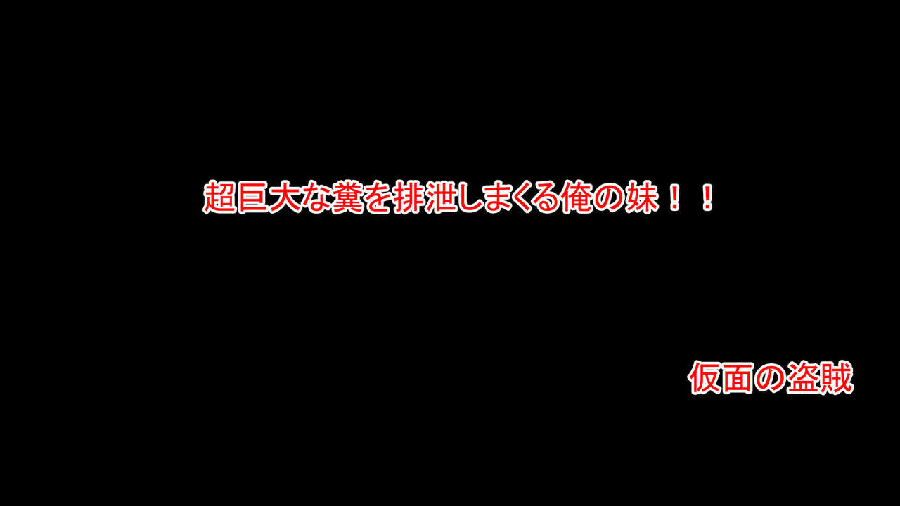Chou Kyodai na Kuso o Haisetsu Shimakuru Ore no Imouto!! page 4 full