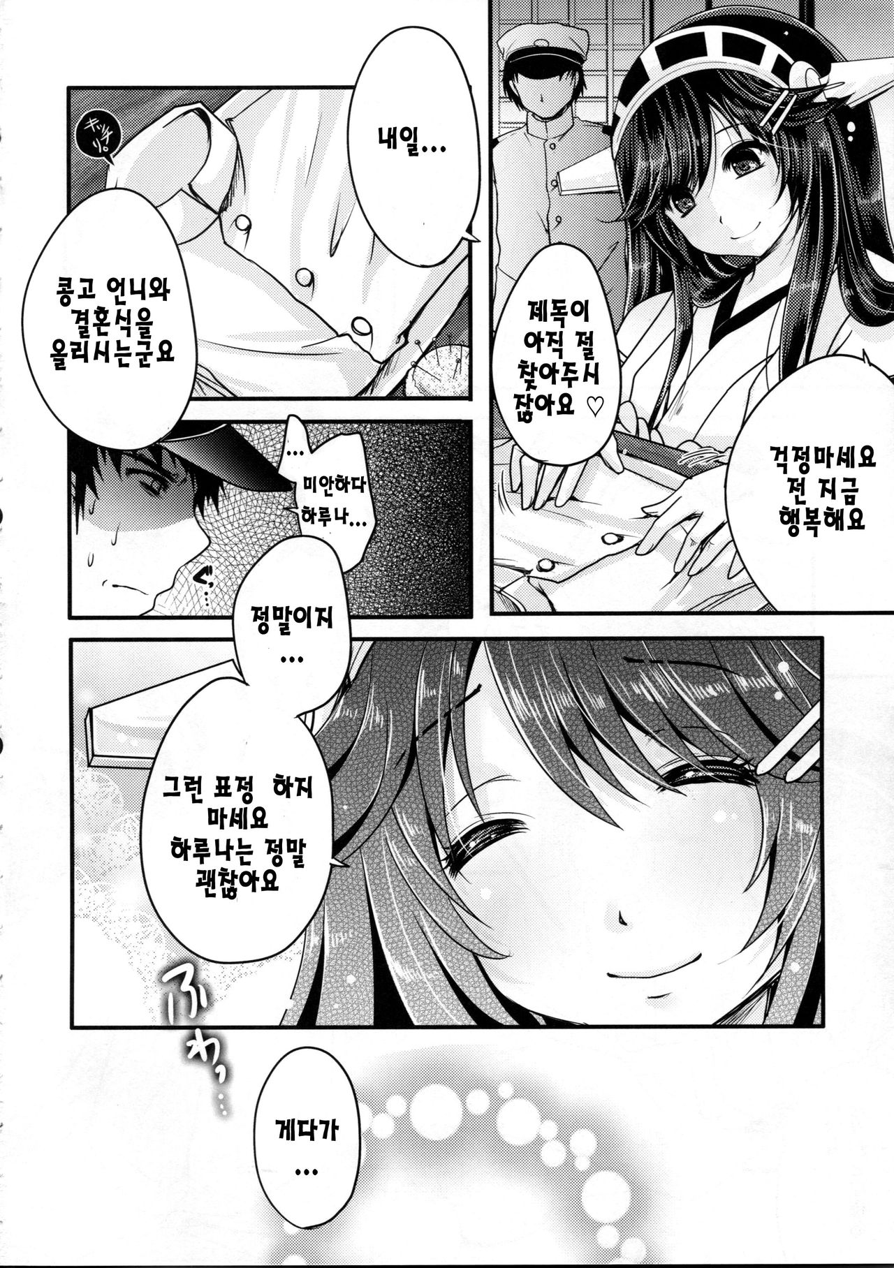 Diamond Rhapsody page 3 full