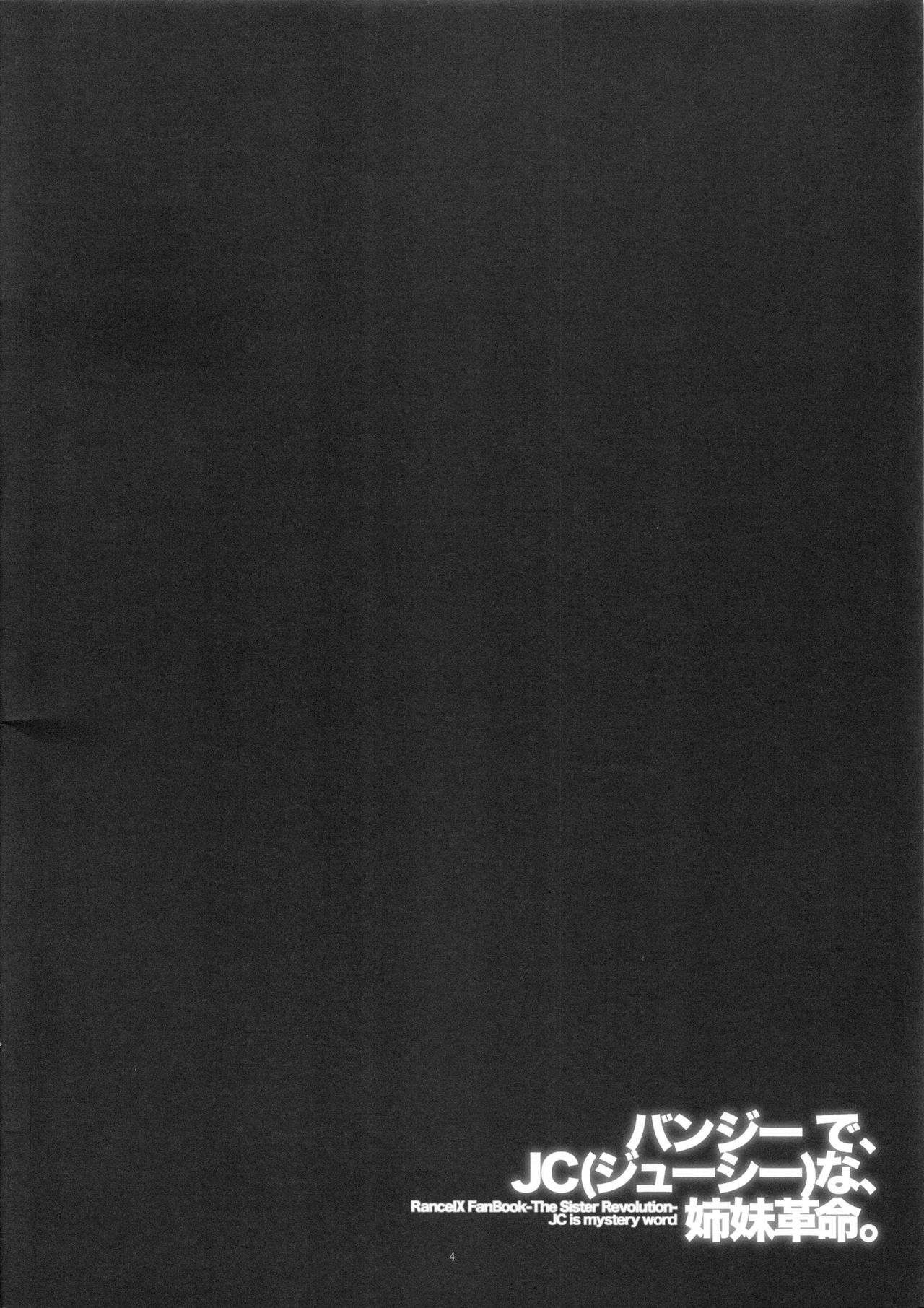 Bungy de, Juicy na, Shimai Kakumei. page 4 full