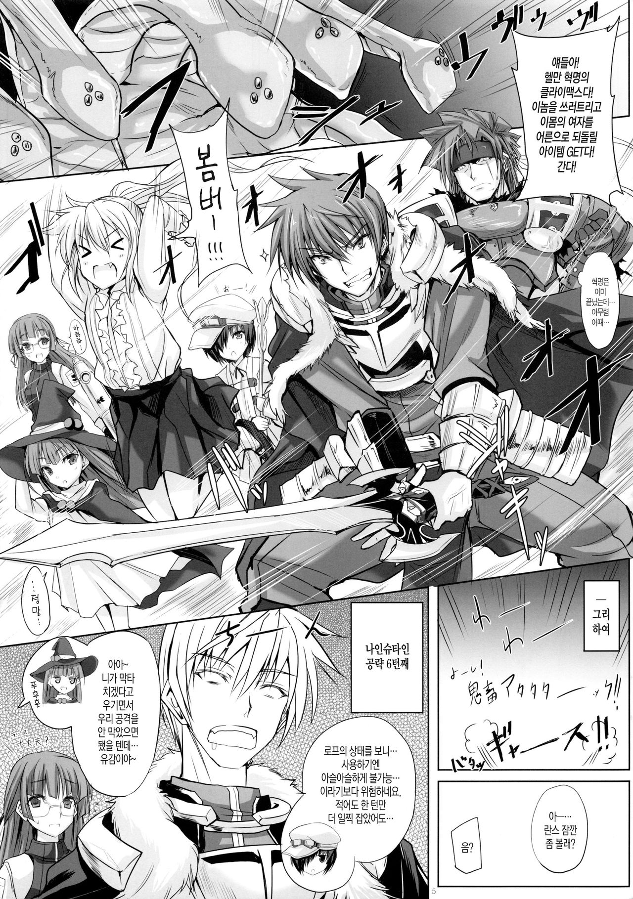 Bungy de, Juicy na, Shimai Kakumei. page 5 full
