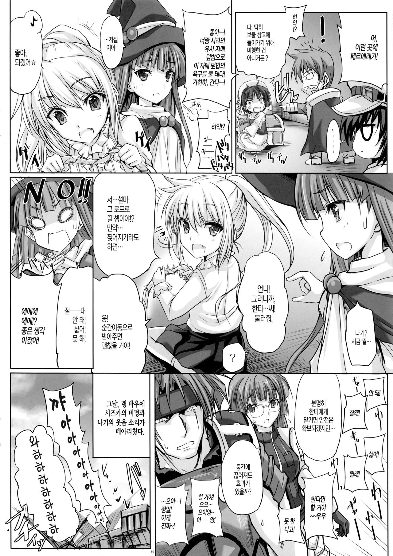 Bungy de, Juicy na, Shimai Kakumei. page 6 full