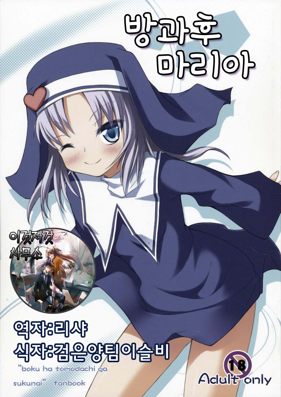 Houkago Maria page 1 full