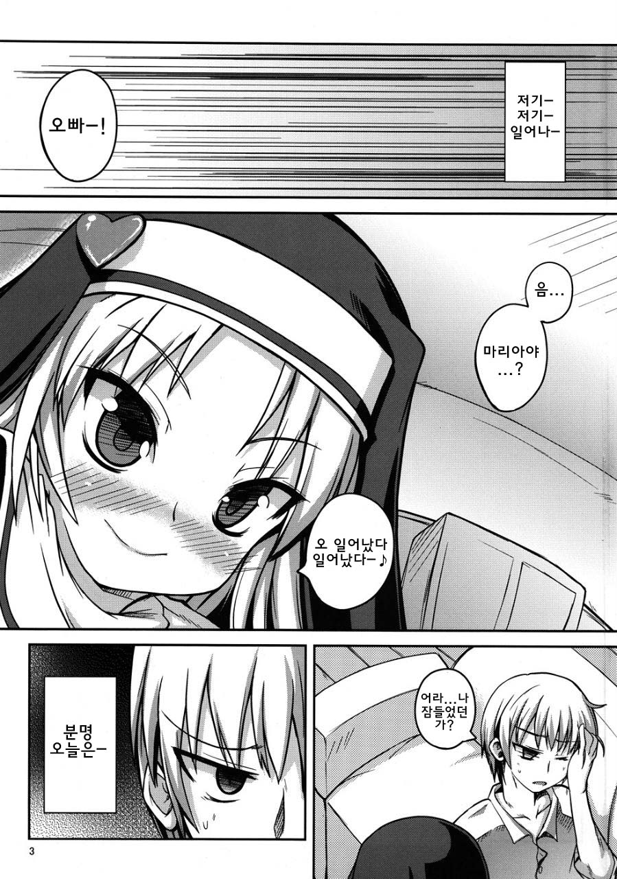 Houkago Maria page 2 full