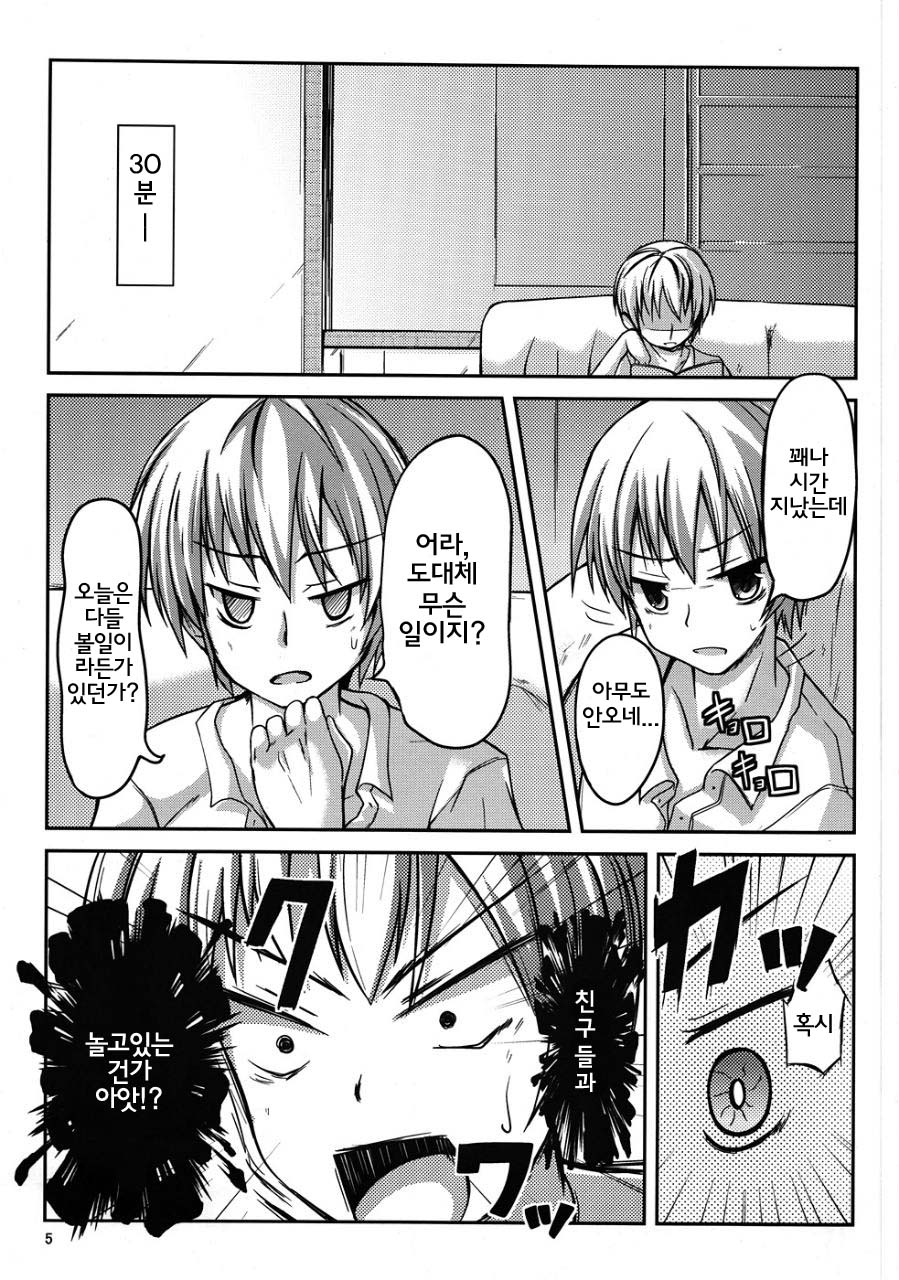 Houkago Maria page 4 full