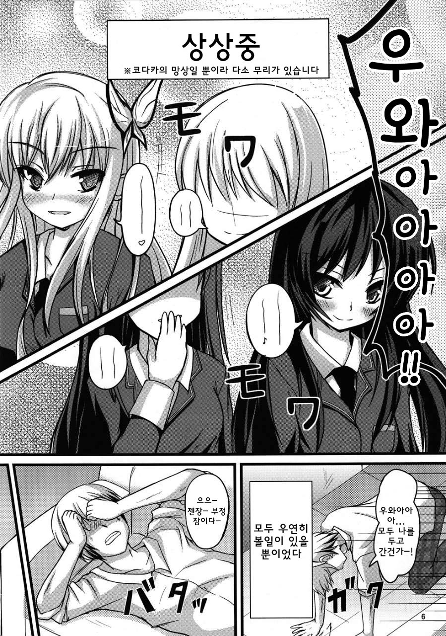 Houkago Maria page 5 full