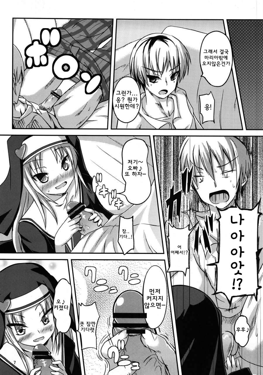 Houkago Maria page 6 full