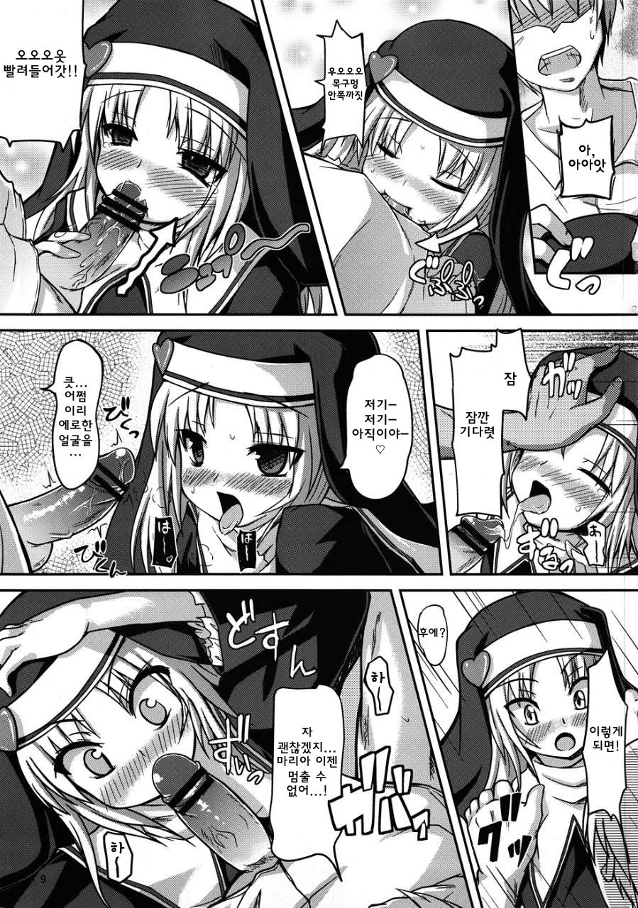 Houkago Maria page 8 full