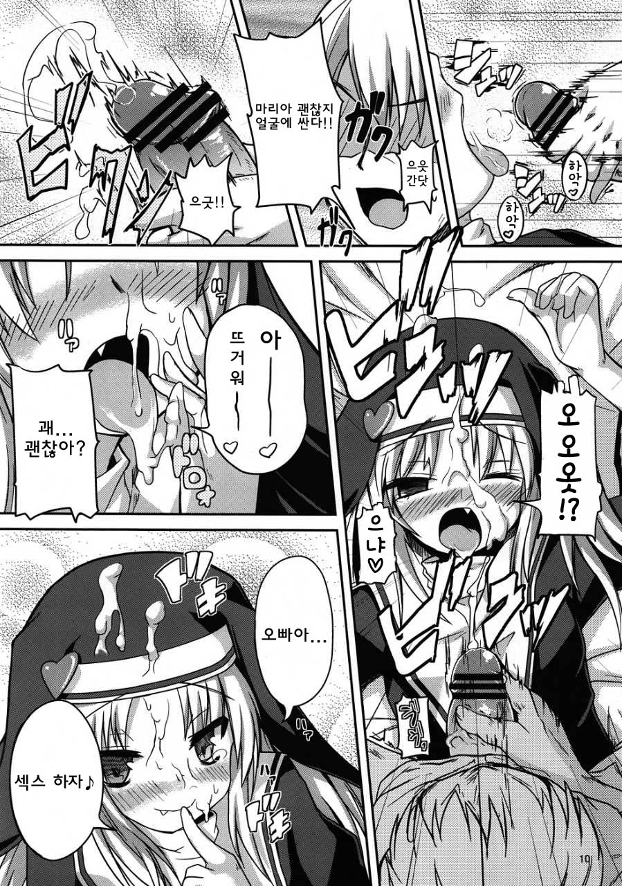 Houkago Maria page 9 full