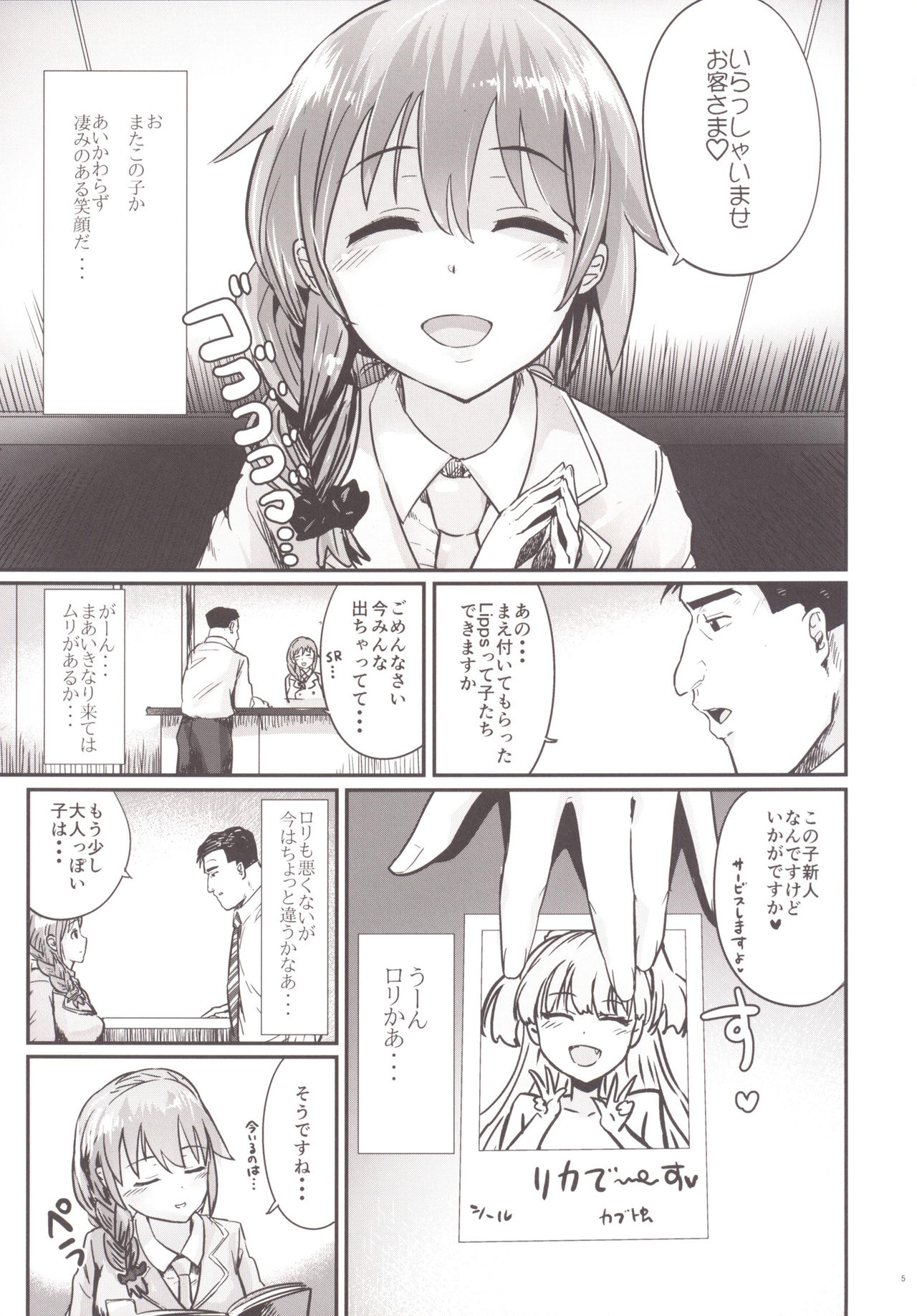 Kodoku no Fuuzoku 2 UzuRanRiKaede Hen page 6 full