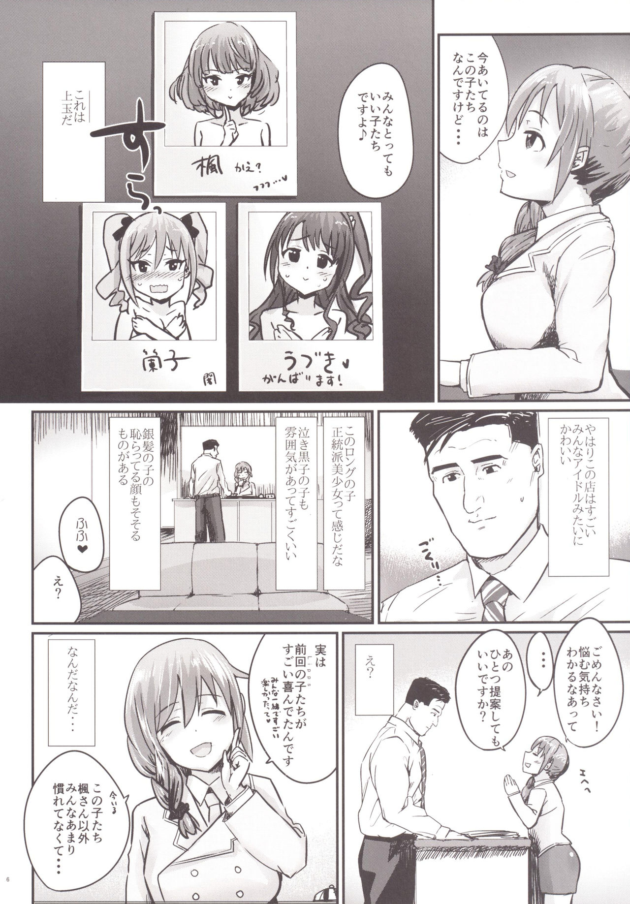 Kodoku no Fuuzoku 2 UzuRanRiKaede Hen page 7 full