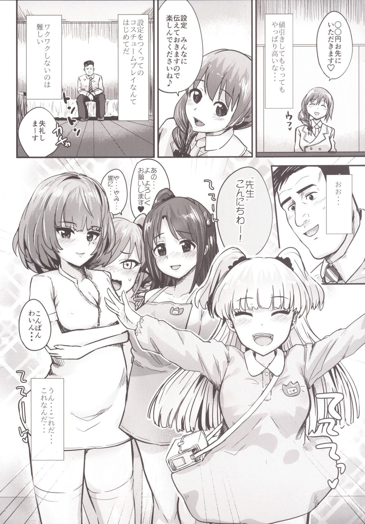 Kodoku no Fuuzoku 2 UzuRanRiKaede Hen page 9 full