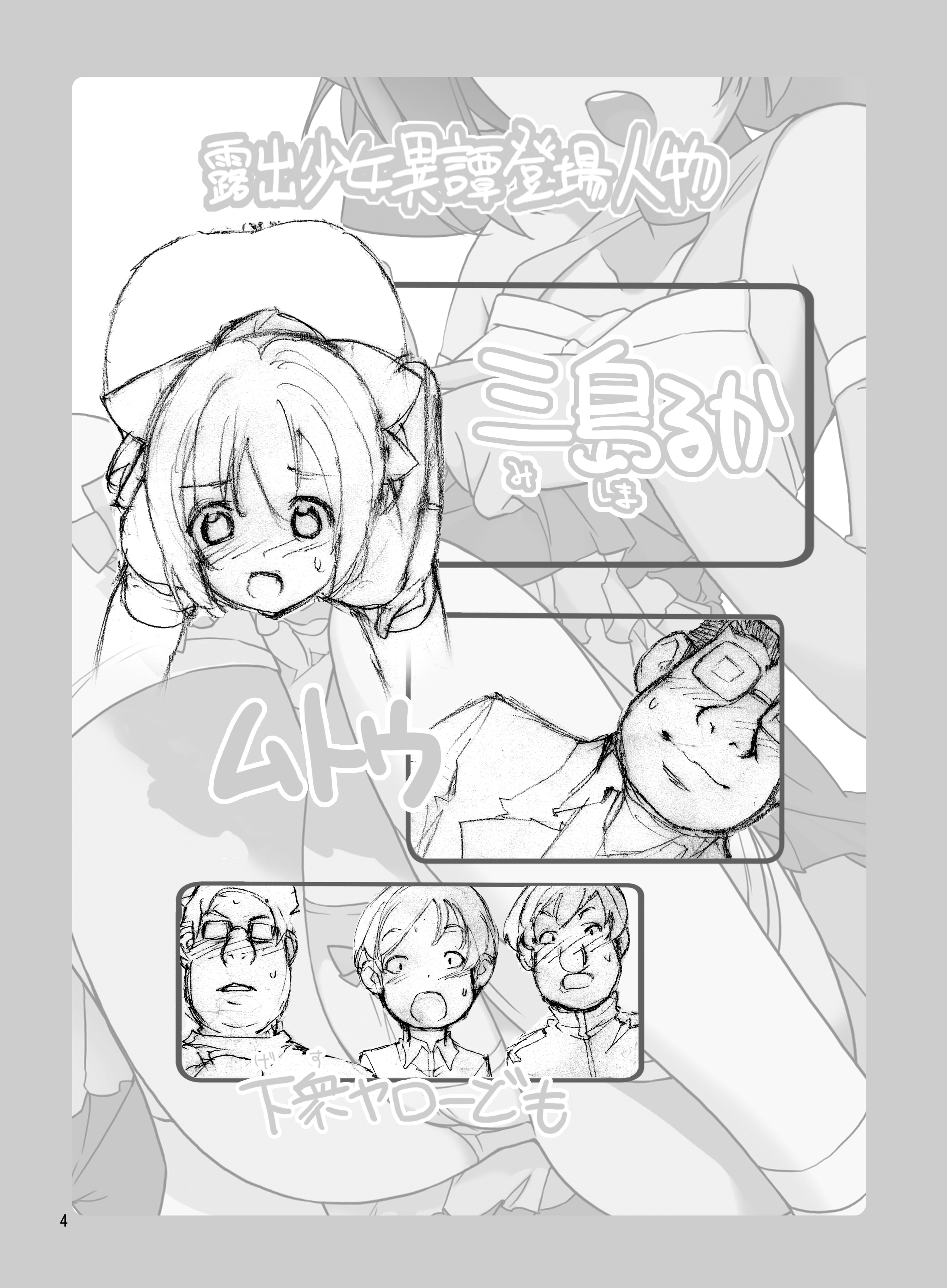 Roshutsu Shoujo Itan 7 Hen page 3 full