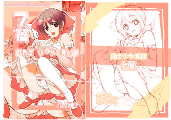Roshutsu Shoujo Itan 7 Hen cover