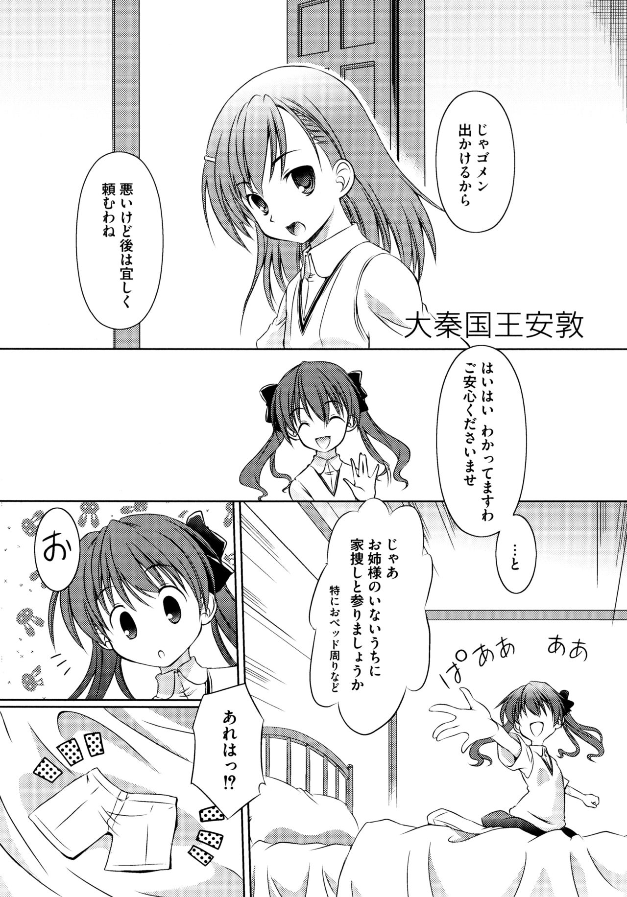 Toaru Futari no Love Shot Gun page 5 full