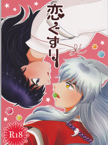 Koi Gusuri - Love drug cover