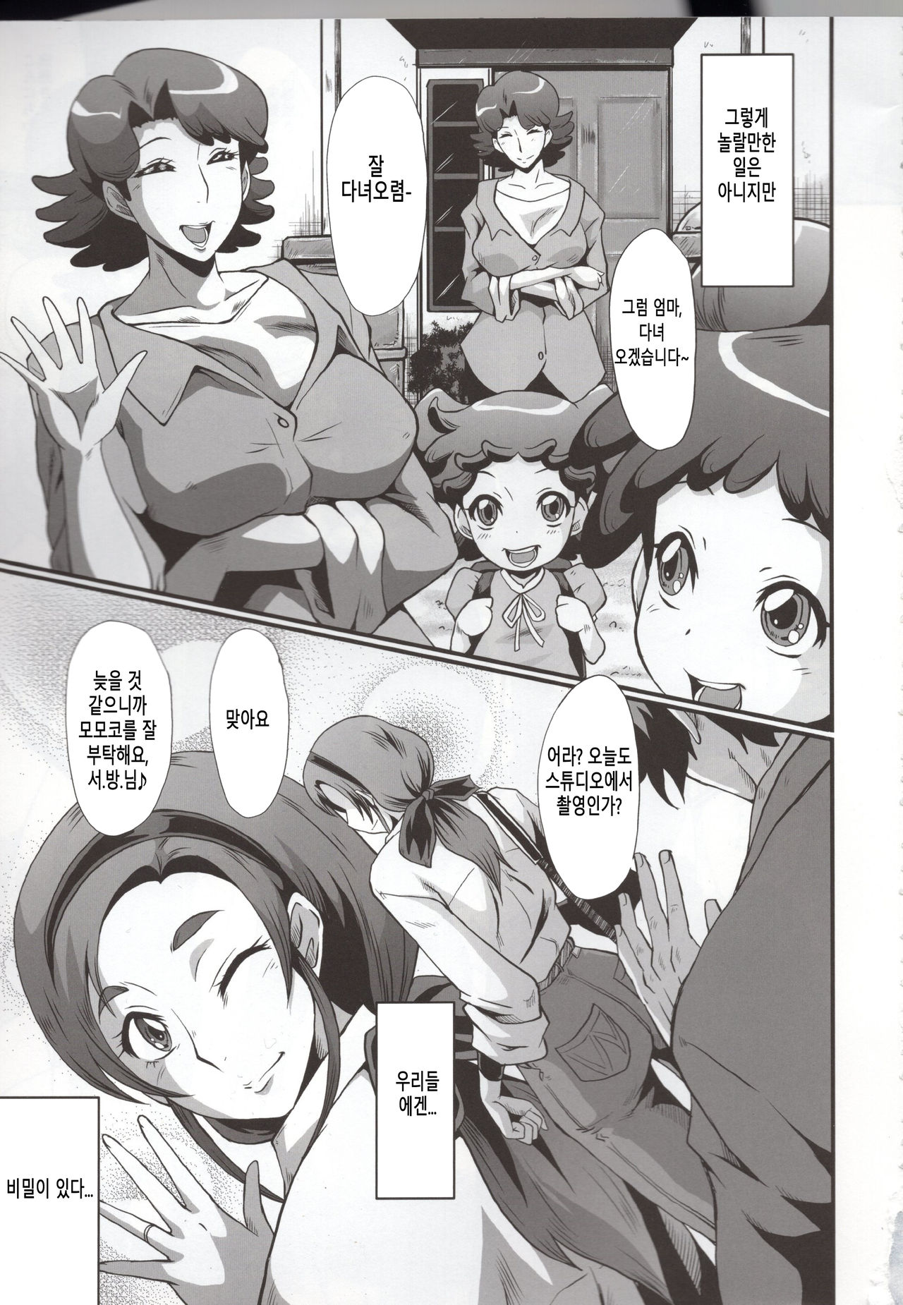 Urabambi 51 MOTHERS 2 ~Ojamama Returns~ page 3 full