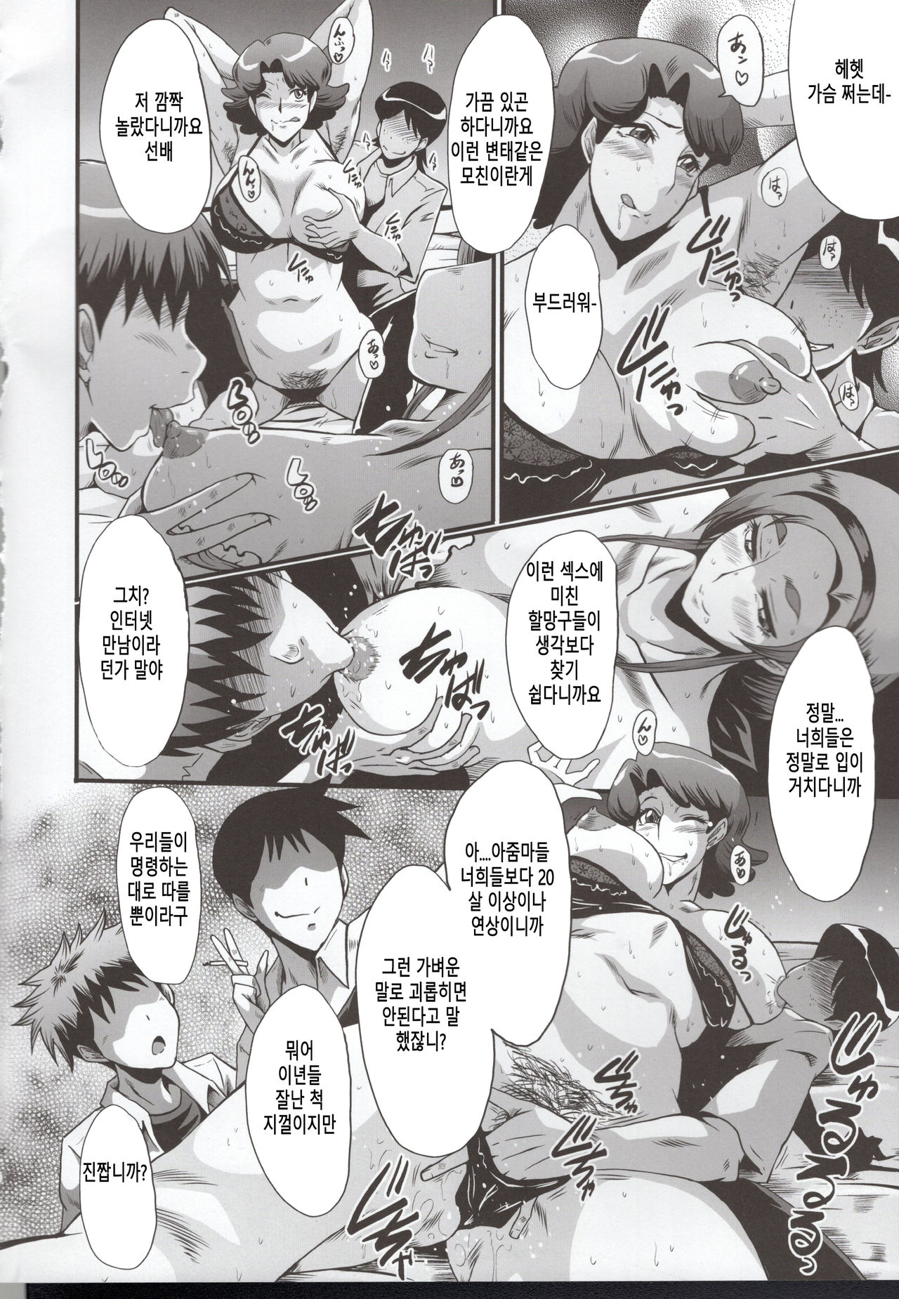 Urabambi 51 MOTHERS 2 ~Ojamama Returns~ page 6 full